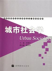 城市社會學 城市社會學