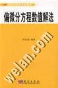 偏微分方程數值解法 偏微分方程數值解法