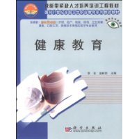 健康教育 健康教育