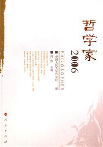 哲學家:2006 哲學家:2006
