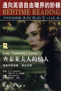查泰萊夫人的情人 查泰萊夫人的情人
