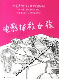 電影拯救女孩 電影拯救女孩