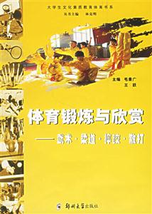 體育鍛煉與欣賞:武術柔道摔跤散打 體育鍛煉與欣賞:武術柔道摔跤散打