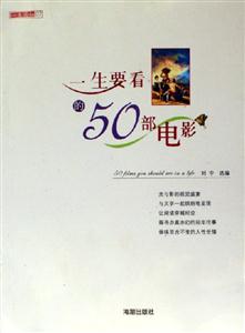 一生要看的50部電影 一生要看的50部電影