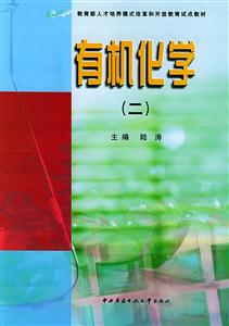 有機化學:二 有機化學:二