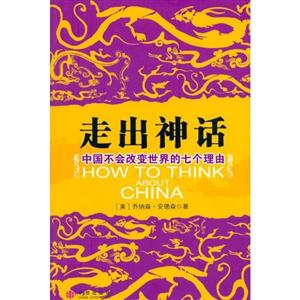 走出神話 走出神話