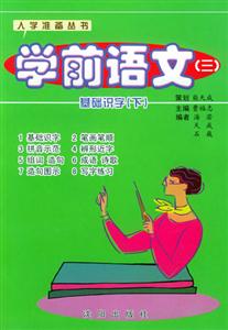 學前語文(三) 學前語文(三)