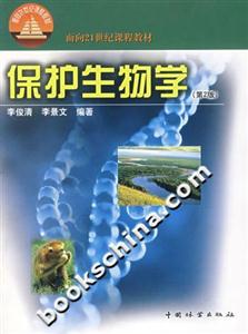 保護生物學(第2版) 保護生物學(第2版)