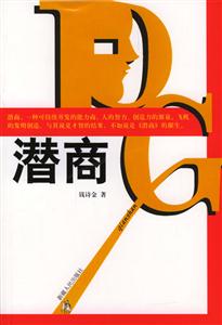 潛商:PG 潛商:PG