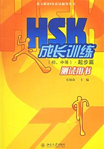 成長訓(xùn)練(初中等)起步篇 成長訓(xùn)練(初中等)起步篇