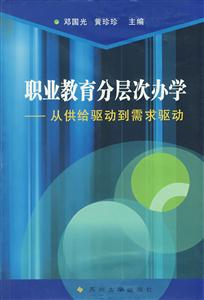 職業(yè)教育分層次辦學(xué) 職業(yè)教育分層次辦學(xué)