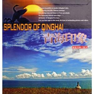 青海印象 青海印象