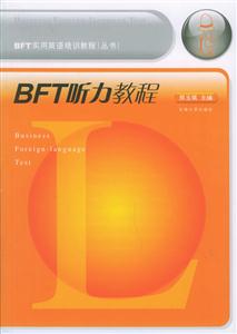 BFT口語教程 BFT口語教程