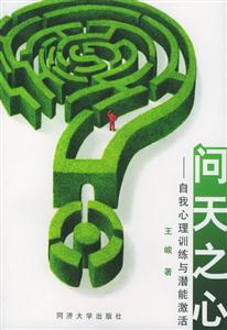 問天之心 問天之心