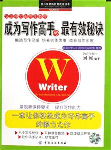 成為寫作高手的最有效秘訣 成為寫作高手的最有效秘訣