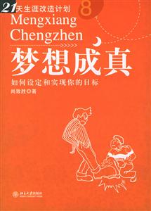 夢想成真 夢想成真