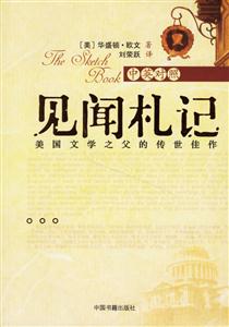 見聞札記 見聞札記