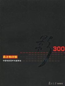 影300 影300