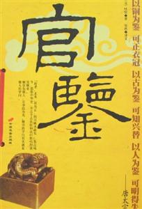 官鑒 官鑒