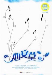 心安草II 心安草II
