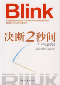 Blink決斷2秒鐘 Blink決斷2秒鐘