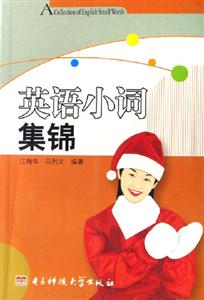 英語小詞集錦 英語小詞集錦