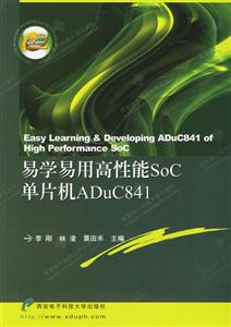 易然易用高性能SOC單片機ADUC841 易然易用高性能SOC單片機ADUC841