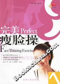 完美瘦臉操 完美瘦臉操