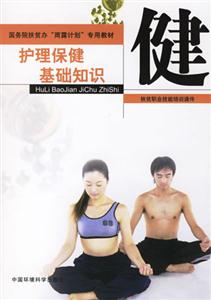 護理保健基礎知識 護理保健基礎知識