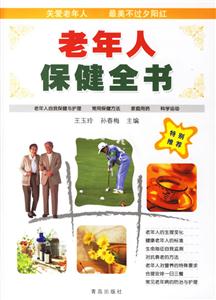 老年人護理與保健指導 老年人護理與保健指導