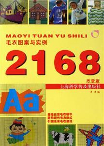 毛衣圖案與實例2168欣賞版 毛衣圖案與實例2168欣賞版