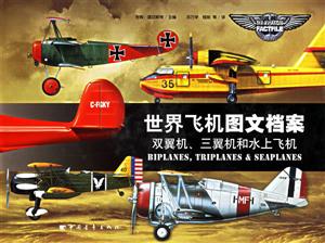世界飛機圖文檔案 世界飛機圖文檔案
