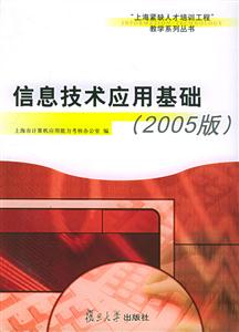 信息技術應用基礎 信息技術應用基礎