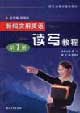 新編實用英語讀寫教程第1冊 新編實用英語讀寫教程第1冊