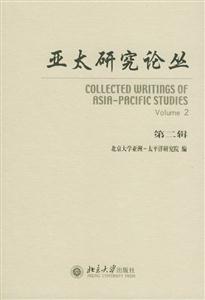 亞太研究論叢 亞太研究論叢