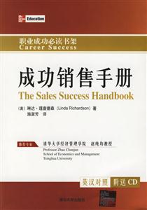 成功銷售手冊:英漢對照 成功銷售手冊:英漢對照