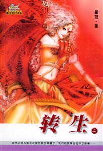 轉生(上下冊) 轉生(上下冊)