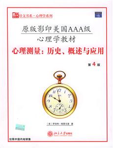心理測量：歷史概述與應用：[英文版]