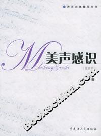 美聲感識(shí):練聲篇 美聲感識(shí):練聲篇
