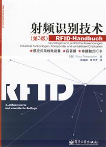 射頻識(shí)別技術(shù) 射頻識(shí)別技術(shù)