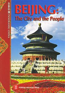 北京城與北京人(英文版) 北京城與北京人(英文版)