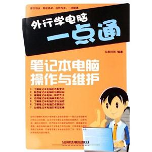 外行學電腦一點通 外行學電腦一點通