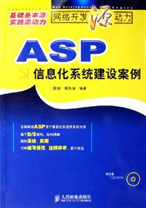ASP信息化系統建設案例 ASP信息化系統建設案例
