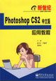 PhotoshopCS2中文版應用教程 PhotoshopCS2中文版應用教程