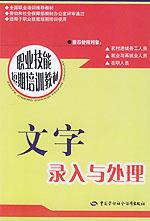 文字錄入與處理 文字錄入與處理