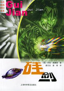 硅劍 硅劍
