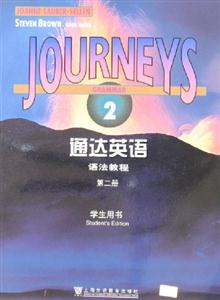 通達英語:語法教程:第二冊:學生用書 通達英語:語法教程:第二冊:學生用書