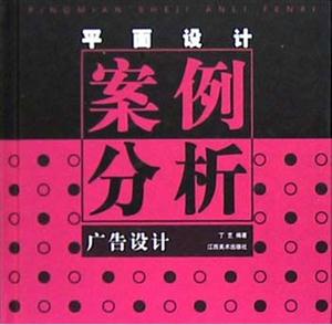 平面設計案例分析:廣告設計 平面設計案例分析:廣告設計