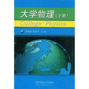 大學(xué)物理:下冊 大學(xué)物理:下冊