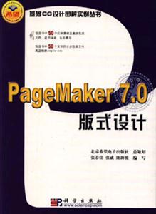 PageMaker70版式設計 PageMaker70版式設計